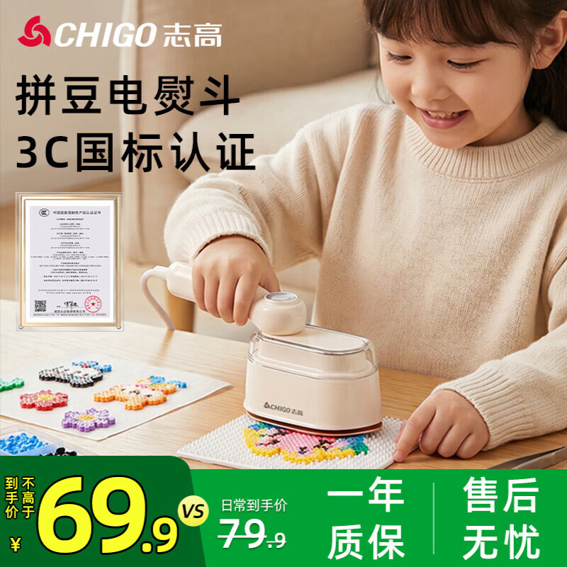 志高（CHIGO）【3C安全认证】 拼豆电熨斗拼豆专用工具拼豆烫豆机熨烫机熨斗无孔自动控温宿舍可用8051