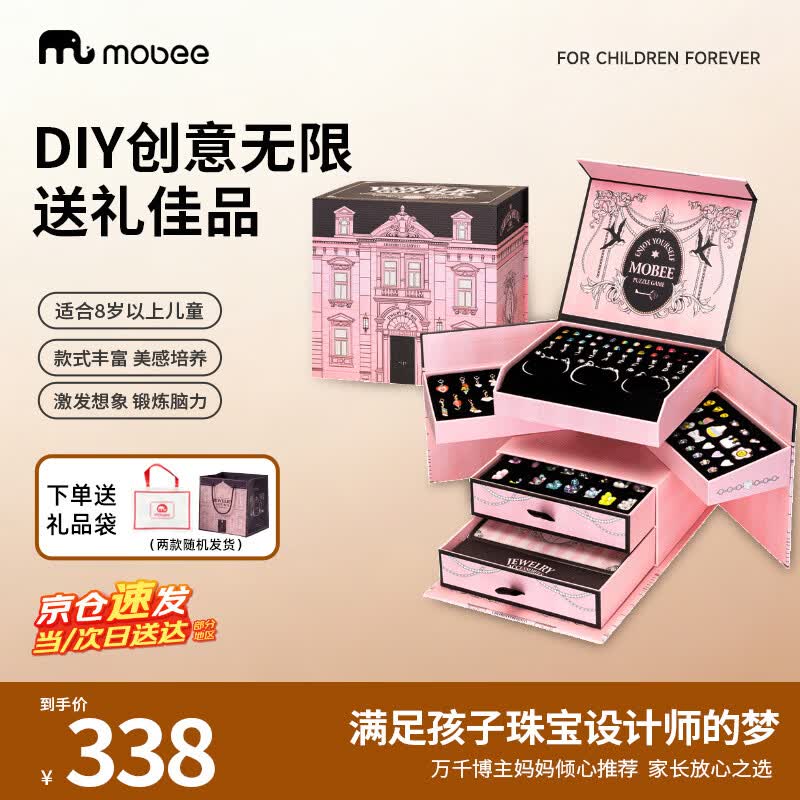 mobee女孩玩具 6-14岁手工DIY串珠礼盒手链高档女孩生日 开学礼物 美丽星堡5层收纳礼盒（960pcs）