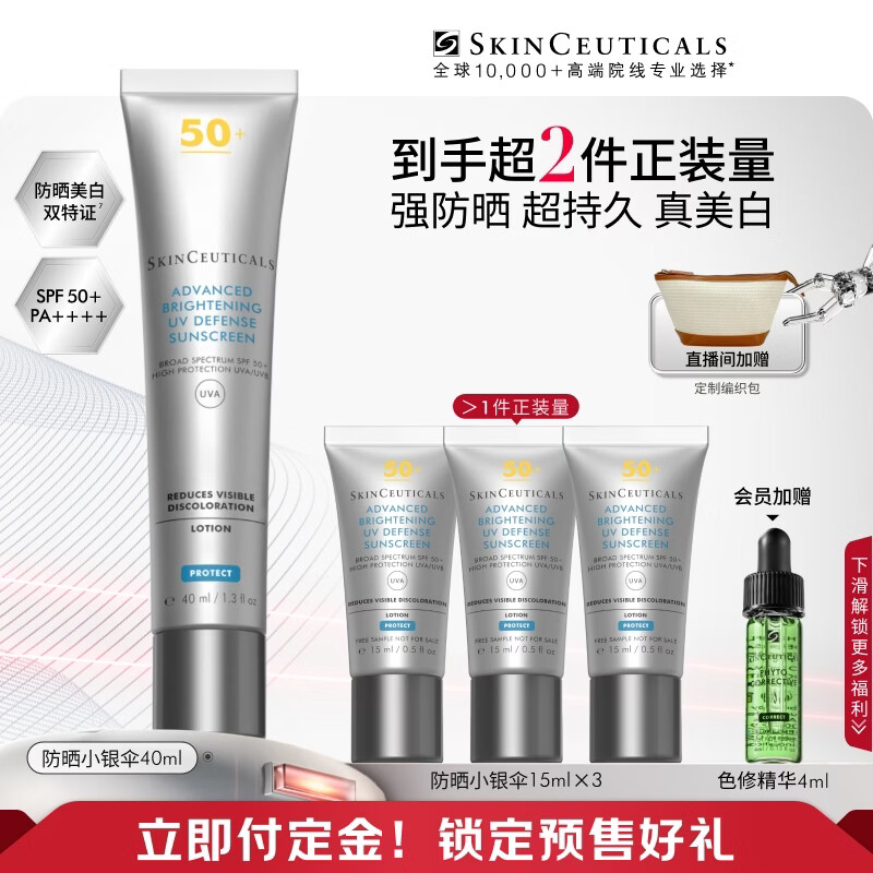 修丽可防晒小银伞40mlSPF50+护肤品美白淡斑化妆品生日礼物送女友