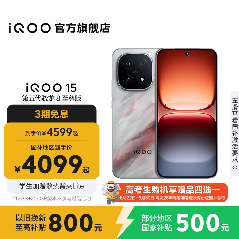 vivo iQOO15 国家补贴 第五代骁龙8至尊版 2K三星珠峰屏 电竞芯片Q3 7000mAh蓝海大电池 旗舰电竞手机 凌云 16GB 512GB 官方标配