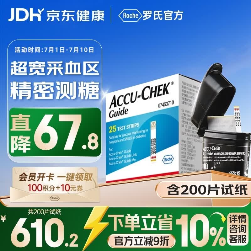 罗氏血糖仪智航试纸家用低痛监测试纸高精准检测（200试纸+200支针）