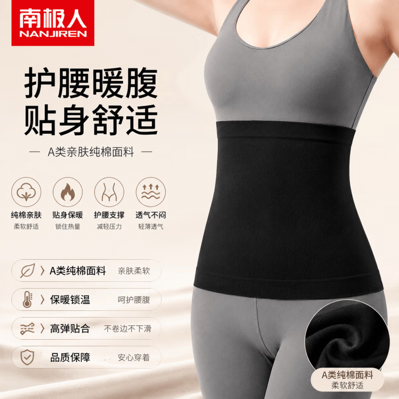 南极人（Nanjiren）薄款纯棉运动护腰带保暖男女士防着凉夏季空调房睡觉暖腰腹 【质感黑】夏季纯棉护腰 XL