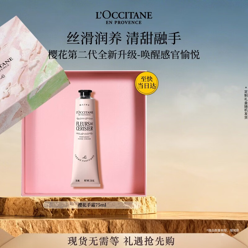 欧舒丹护手霜礼盒樱花手霜75ml防干裂保湿滋润修护生日礼物送女友伴手礼