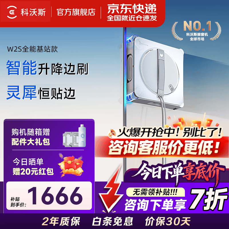 科沃斯（ECOVACS）擦窗机器人窗宝W2S自动擦玻璃擦窗户家用擦瓷砖神器高层自动清洗全能基站款 京东物流现货速发 【边刷升级】W2S全能基站款