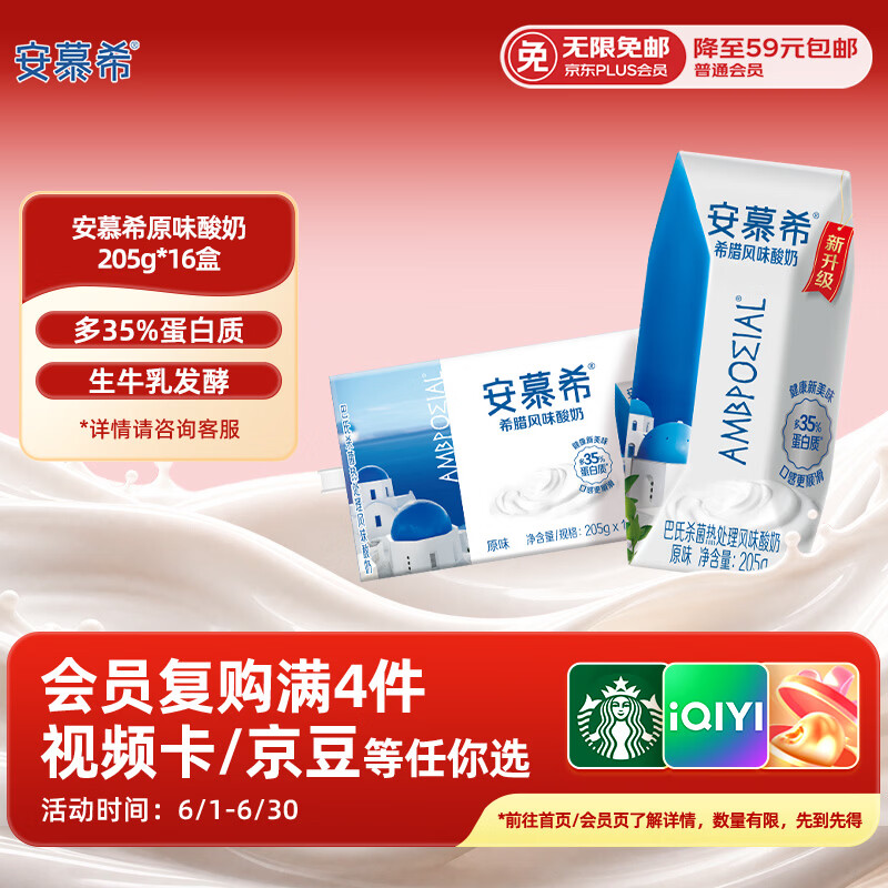 伊利安慕希希腊风味早餐酸奶原味205g*16盒 2-3月产 礼盒装