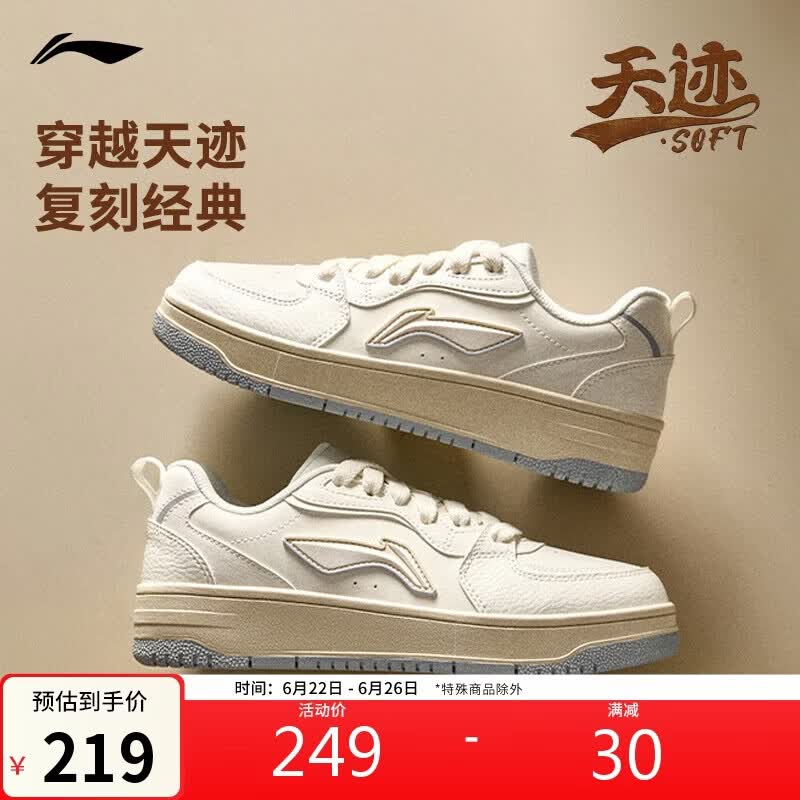 李宁天迹SOFT丨板鞋女鞋夏季透气百搭增高柔软舒适经典休闲鞋AGCV342