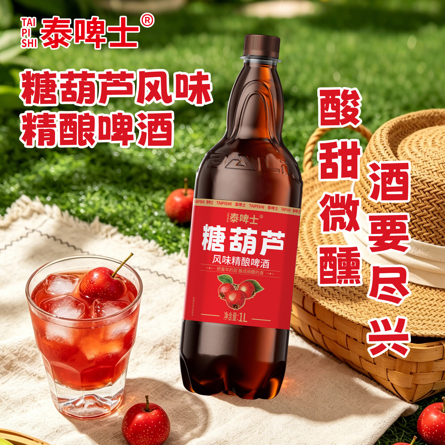 巴荔精酿啤酒白啤德式小麦酿造啤酒自饮聚会酒水 冰糖葫芦精酿 90天短保 1L 2瓶 泰啤士