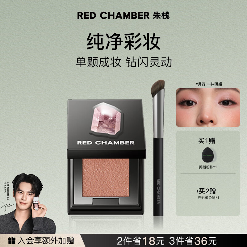 RED CHAMBER朱栈rc多用粉#月行 水晶眼影单色细腻爆闪生日礼物