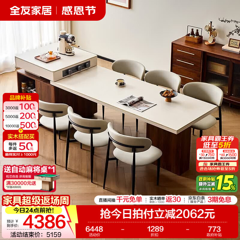 全友家居岩板岛台餐桌一体轻奢高级感2026新款可伸缩现代简约风多功能 【米白洞石岩板款】收缩岛台餐桌+月亮椅*6
