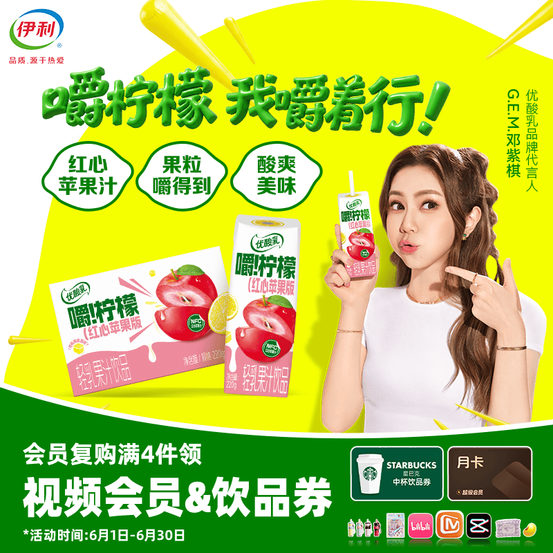 伊利优酸乳嚼柠檬红心苹果版：拍下36元得20盒