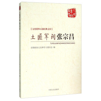 土匪军阀张宗昌