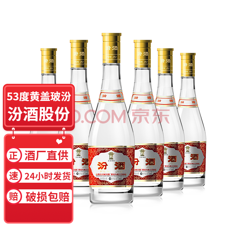 汾酒53度黄盖玻汾酒清香型高度白酒 山西杏花村光瓶酒裸瓶白酒 475ml*