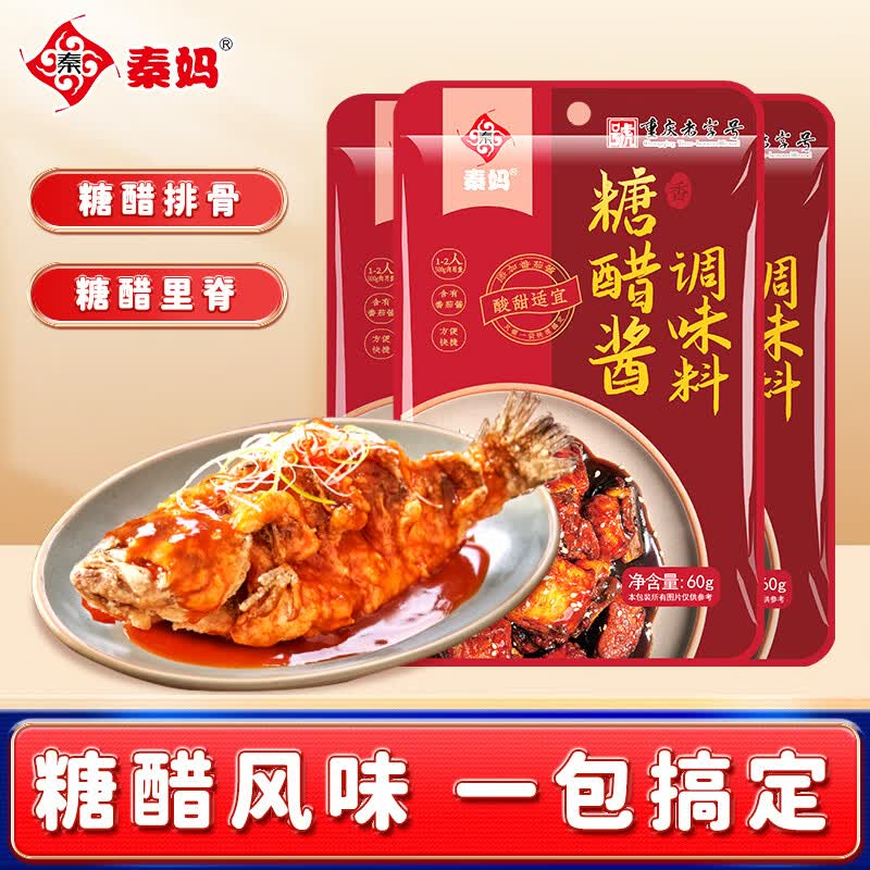 秦妈糖醋酱调味料60g 糖醋汁糖醋排骨糖醋鱼一料多用家用炒菜调味料 60g*10袋（实惠划算）