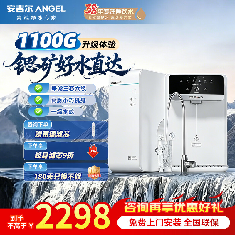 安吉尔净水器家用厨下魔方Pro2900 瞬时1200G 富锶矿物质水 RO反渗透直饮机一体即热餐边柜全屋套装 【净热两件套】矿化净水器+即热管线机
