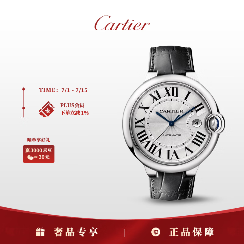 卡地亚(Cartier)蓝气球系列机械手表男款白盘皮带42mmWSBB0026 礼物