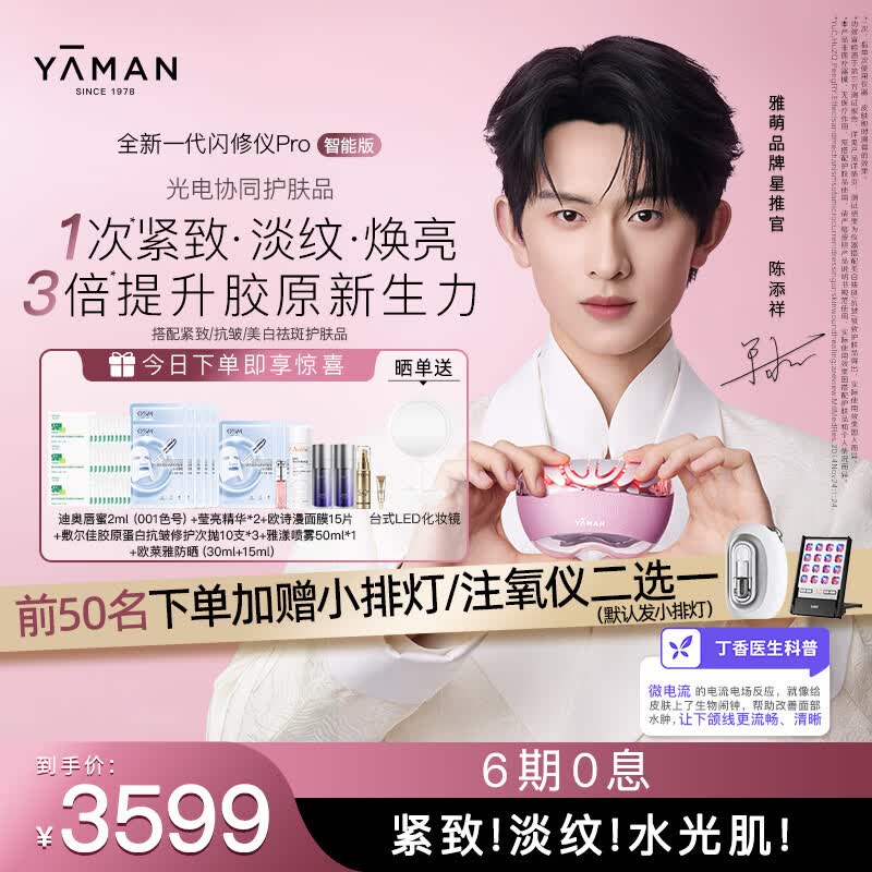 雅萌闪修仪PRO【送女生礼物】家用脸部美容仪礼盒抗皱紧致美白淡纹促渗V脸神器生日送礼【陈添祥同款】 【店铺热卖】闪修仪PRO