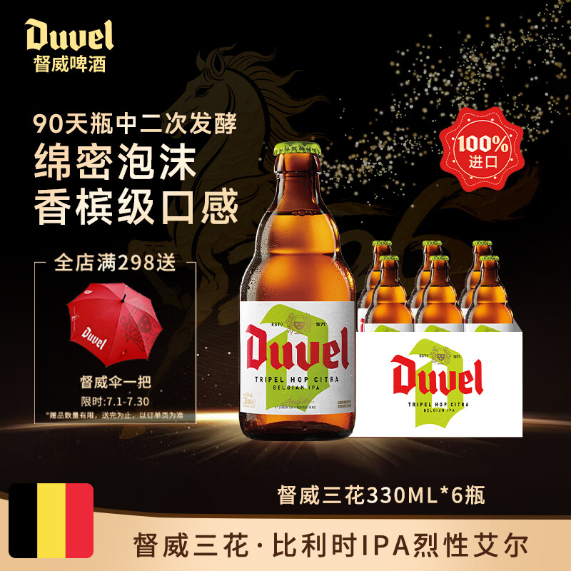 督威三花啤酒330ml*6瓶 比利时IPA印度淡色艾尔精酿啤酒聚会高端