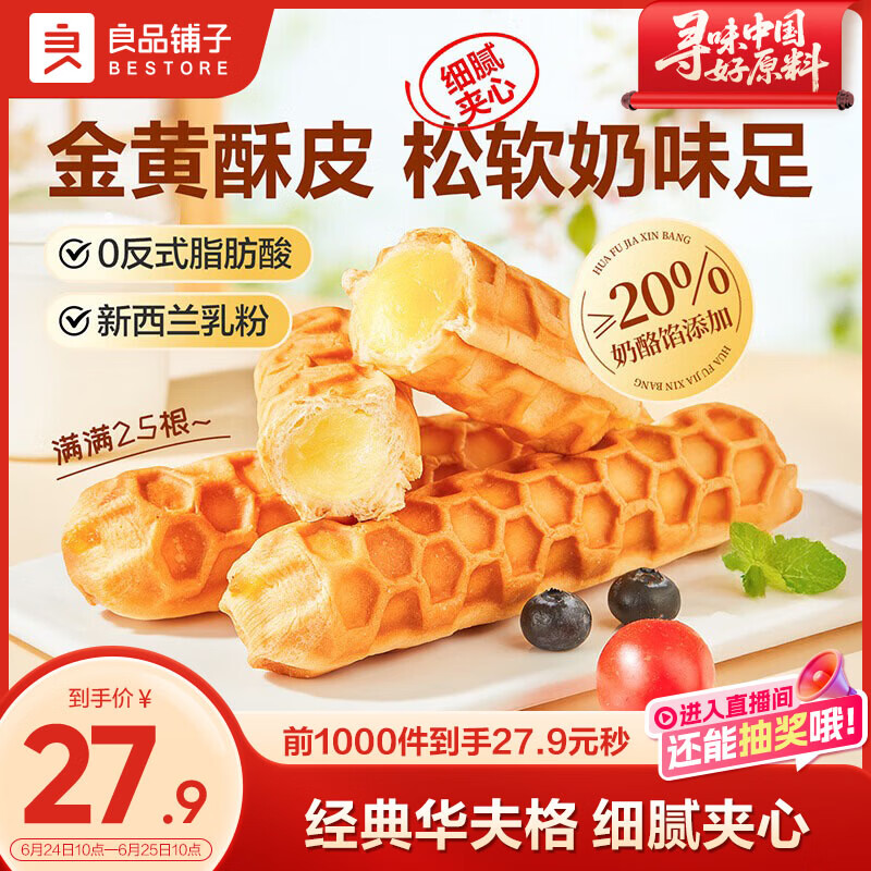 良品铺子华夫夹心手撕棒乳酪味850g面包整箱华夫饼营养早餐吐司零食学生