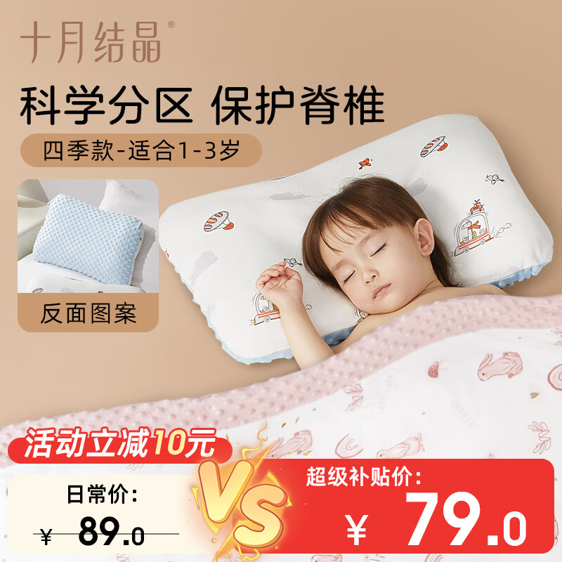 十月结晶儿童枕头1-3岁午睡枕小学生宝宝护颈枕四季通用京东自营白
