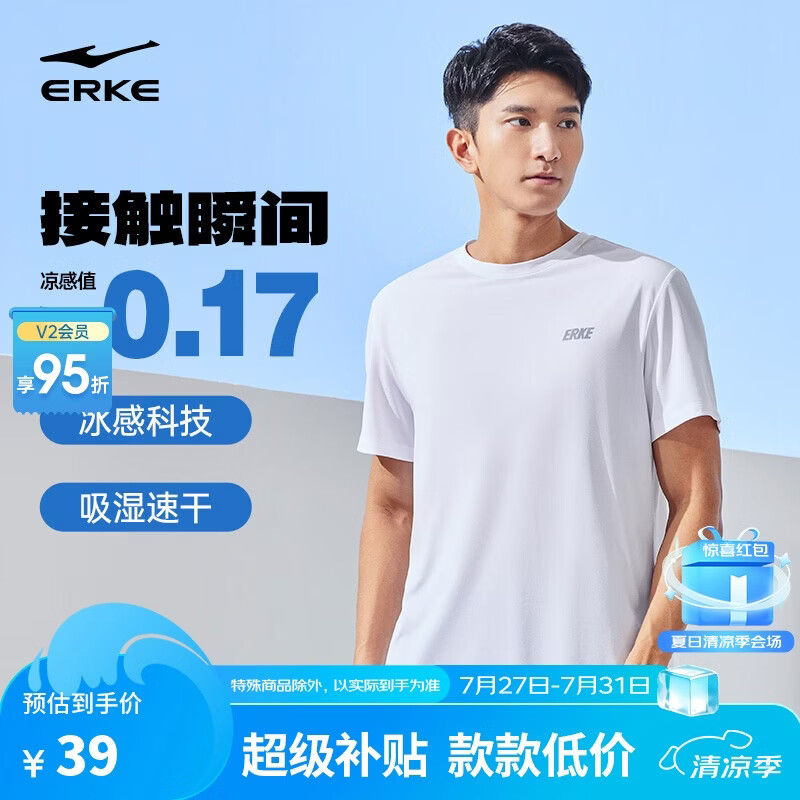 鸿星尔克短袖男夏季圆领速干衣冰感透气吸湿排汗t恤运动男跑步服上衣男t