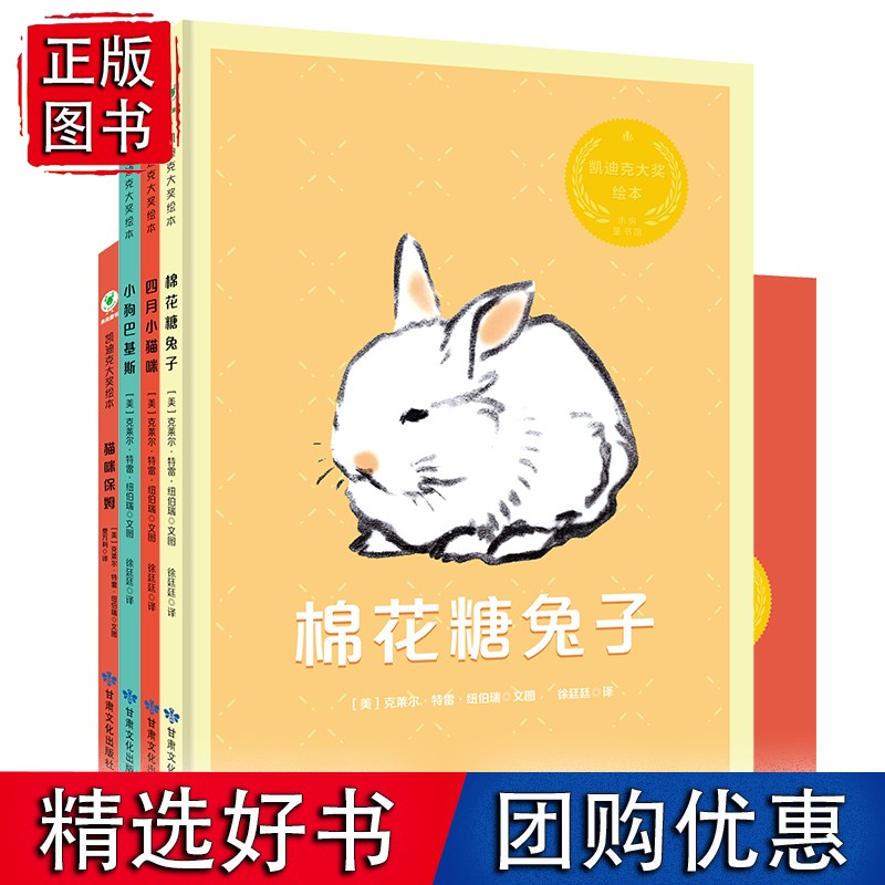 纽伯瑞经典著作凯迪克绘本合集（组套4册）