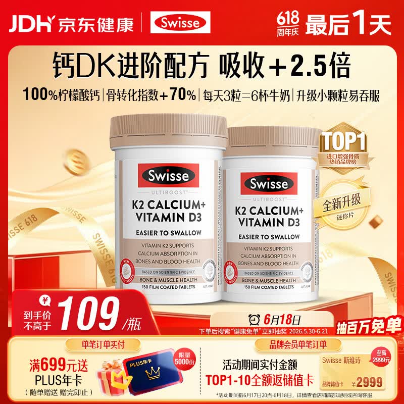 Swisse斯维诗 钙片K2柠檬酸钙VD成人中老年人孕妇补钙温和吸收150片*2瓶