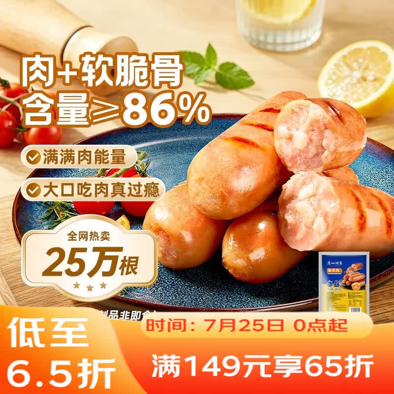 广州酒家脆骨肠300g 烤肠 热狗火腿肠香肠 儿童早餐 烧烤食材 空气炸锅