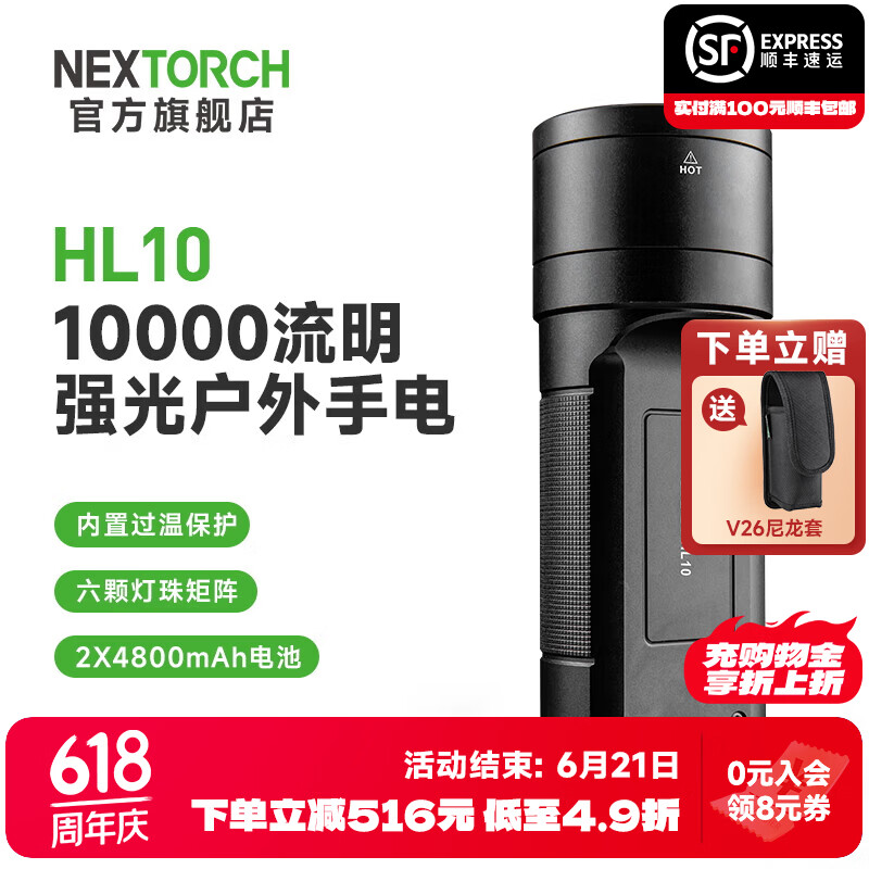 纳丽德（NEXTORCH）HL10强光手电筒户外搜索救援手电筒10000流明高亮应急照明手电筒 HL10（10000流明/476米远射）