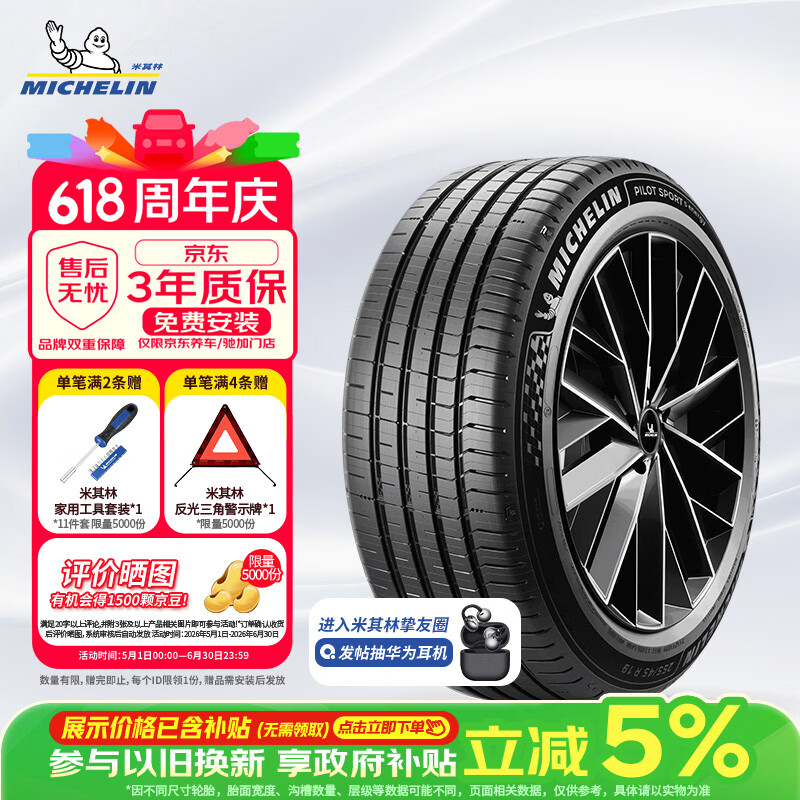 米其林（MICHELIN）静音棉轮胎 235/45R18 98Y 竞驰5E PILOT SPORT 5 ENERGY