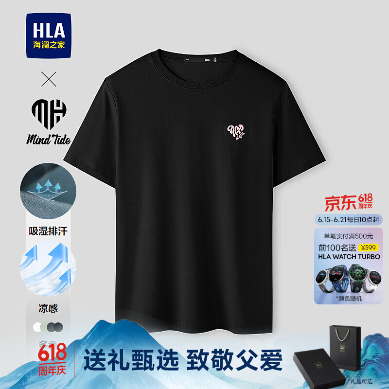 海澜之家（HLA）礼盒装可选短袖T恤男26新款亦心即为凉感短袖男夏季父亲节礼物 黑色9G L 175/92A 推荐137~150斤