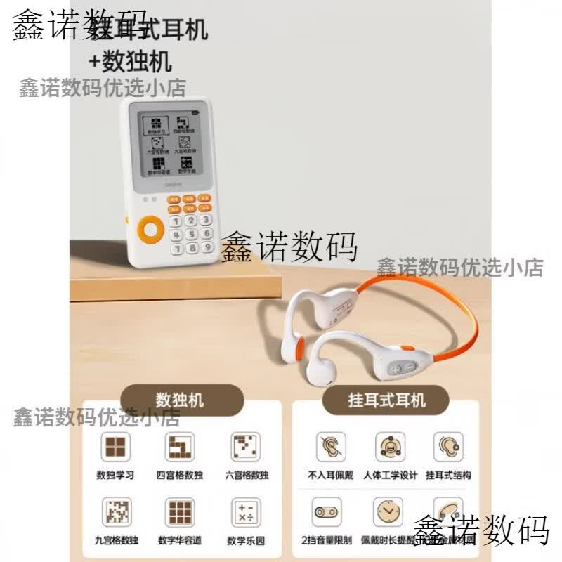 贝恩施（BEIENS）儿童无线挂耳式蓝牙耳机不入耳学生网课学习运动耳机 挂耳式耳机+数独机 训练逻辑思维