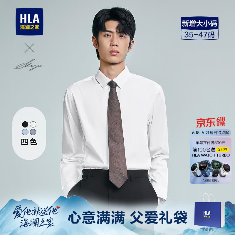 海澜之家（HLA）长袖衬衫男春秋季款轻商务衫及系列弹力衬衣男父亲节礼物 【3A抗菌】漂白71 42 180/100A推荐161~172斤