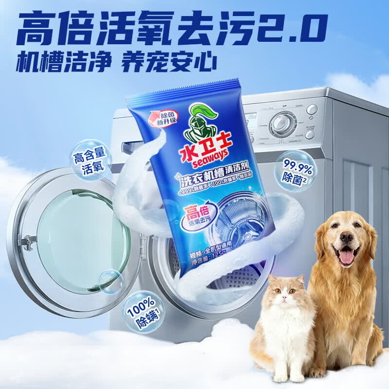 水卫士洗衣机清洁剂 家用滚筒波轮洗衣机槽清洗剂 除垢去污去异味水卫仕 洗衣机清洁剂4袋