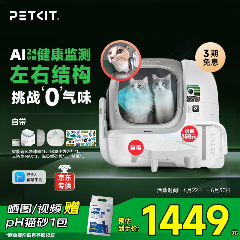 小佩智能全自动猫砂盆可视猫厕所MAX PRO2电动铲屎一键换砂开放式隔臭