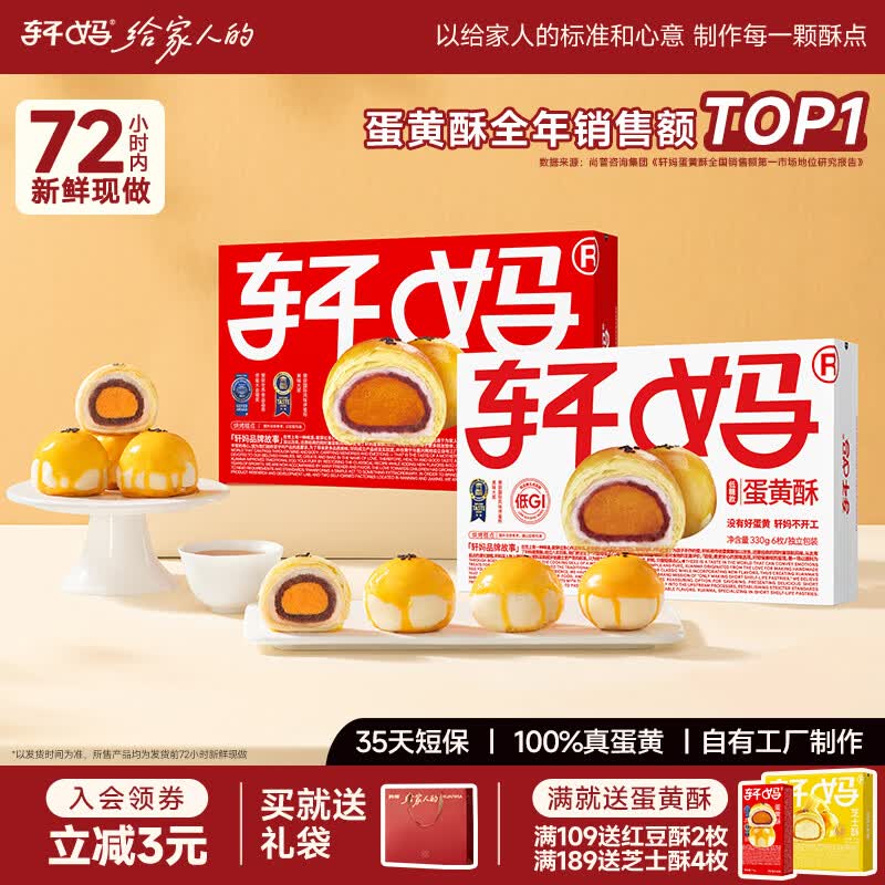 轩妈蛋黄酥红豆低糖组合中式糕点礼盒55g*6枚*2盒源头直发包邮