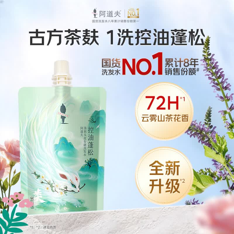 阿道夫茶麸洗发水祛屑止痒控油蓬松洗发膏 洗发水 50ml*1瓶