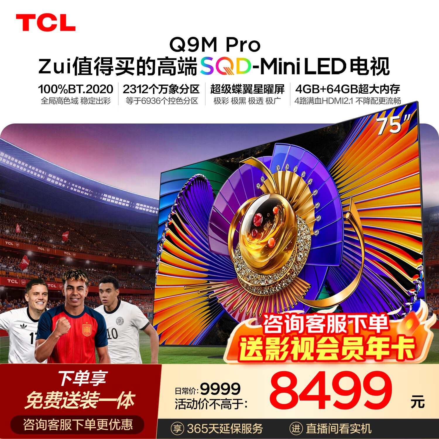 TCL SQD-MiniLED电视 75Q9M Pro 75英寸 100%全局高色域 4GB+64GB超大内存 Q9L Pro升级