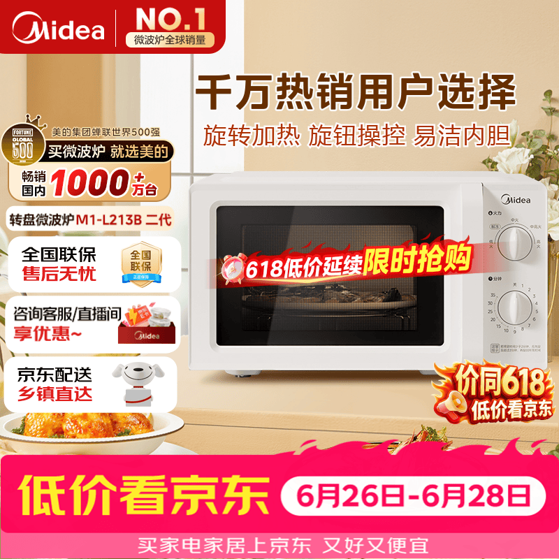 美的（Midea）快捷微波炉 家用小型 360°转盘加热 旋钮操控 易洁内胆（M1-L213B二代）