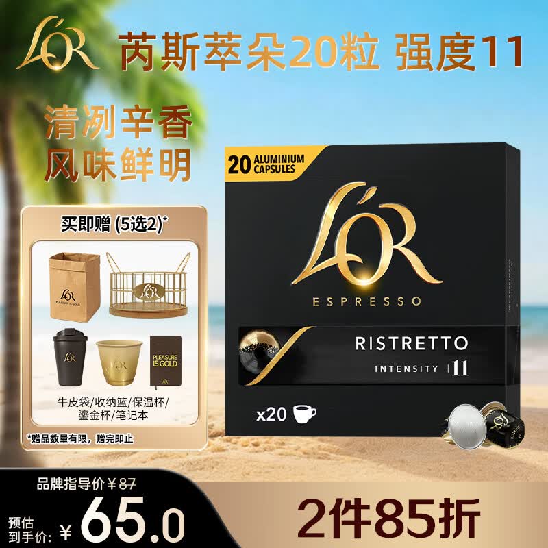 L'OR咖啡胶囊芮斯萃朵5.2g*20粒 原装进口 阿拉比卡豆意式浓缩黑咖lor