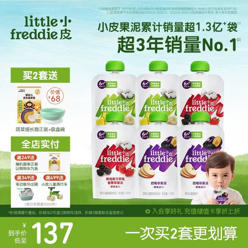 小皮（Little Freddie）多口味婴儿水果泥100g*6袋 欧洲进口辅食泥宝宝西梅泥6个月以上