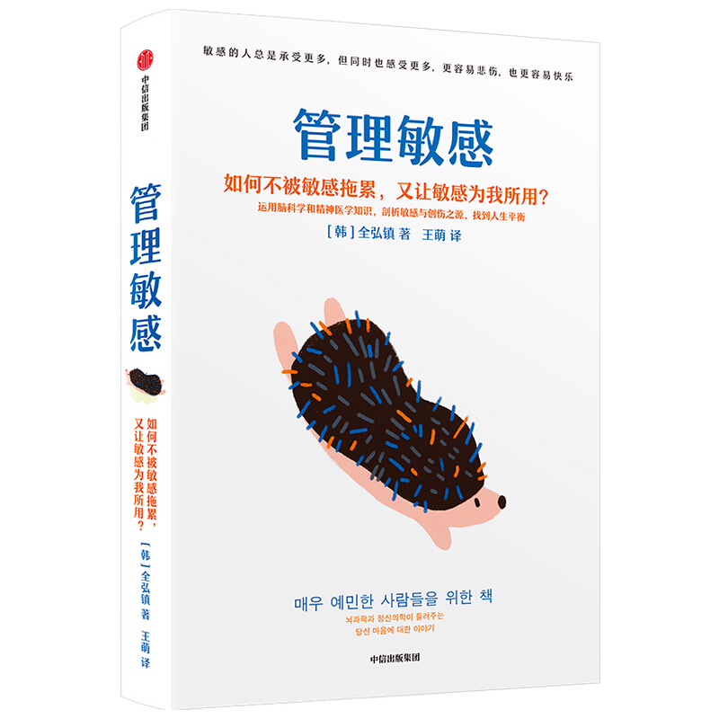 管理敏感 全弘镇 著 图书 信睿