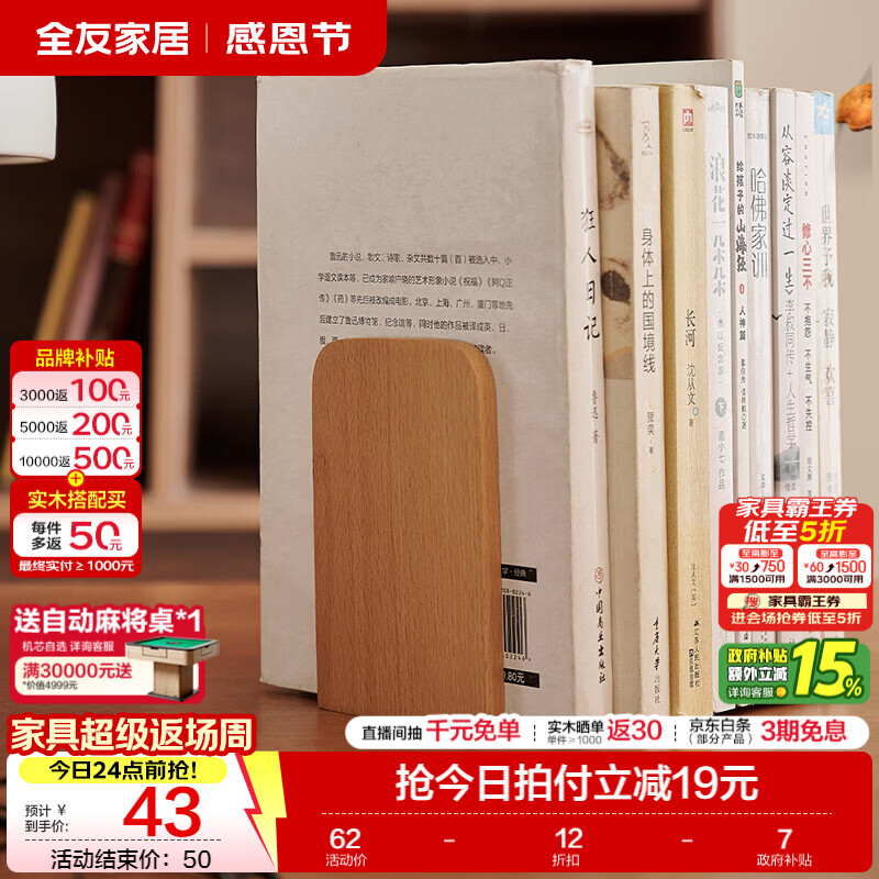 全友家居原木风实木书立架桌面收纳创意书档摆件学生用可伸缩书撑KD 【原木色】小号书立*2