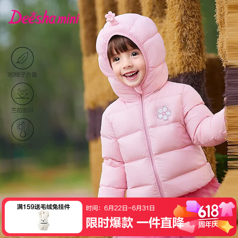 笛莎（DEESHA）童装女童羽绒服2025秋冬新款儿童连帽保暖轻薄羽绒外套女宝宝小童 千禧粉 130 【充绒量：54.3g】