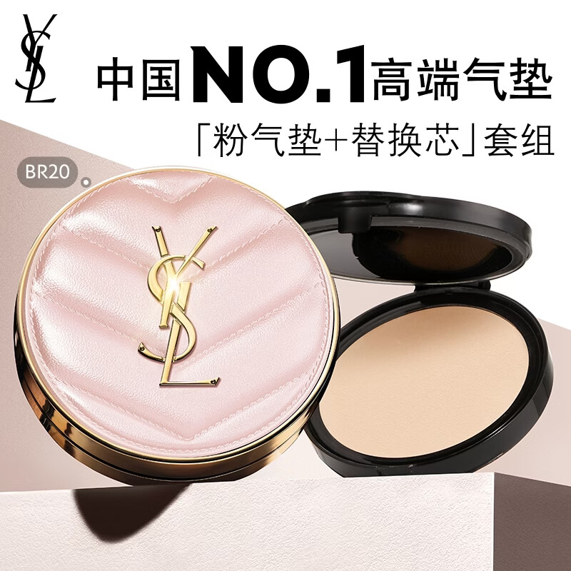 YSL圣罗兰气垫礼盒粉气垫BR20+替换芯防晒化妆生日礼物女