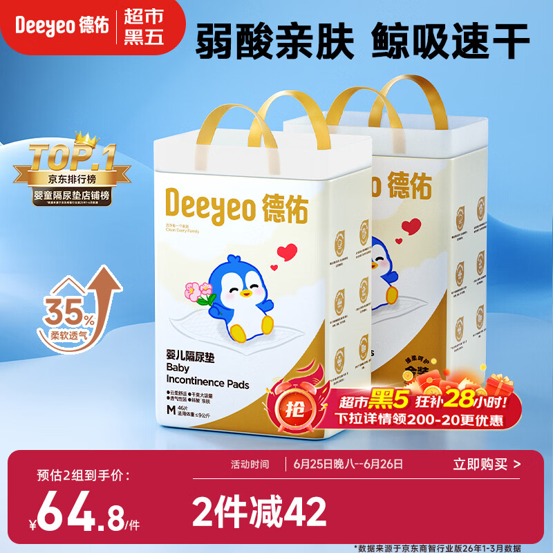 德佑婴儿一次性隔尿垫92片33*45cm护理垫姨妈垫不可洗宝宝尿垫