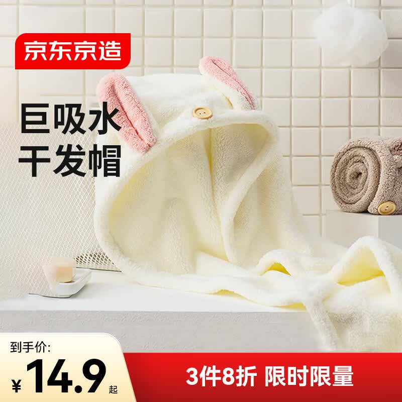 京东京造10A抗菌干发帽加厚浴帽擦头吸水速干包头巾干发毛巾擦脸巾 奶白色