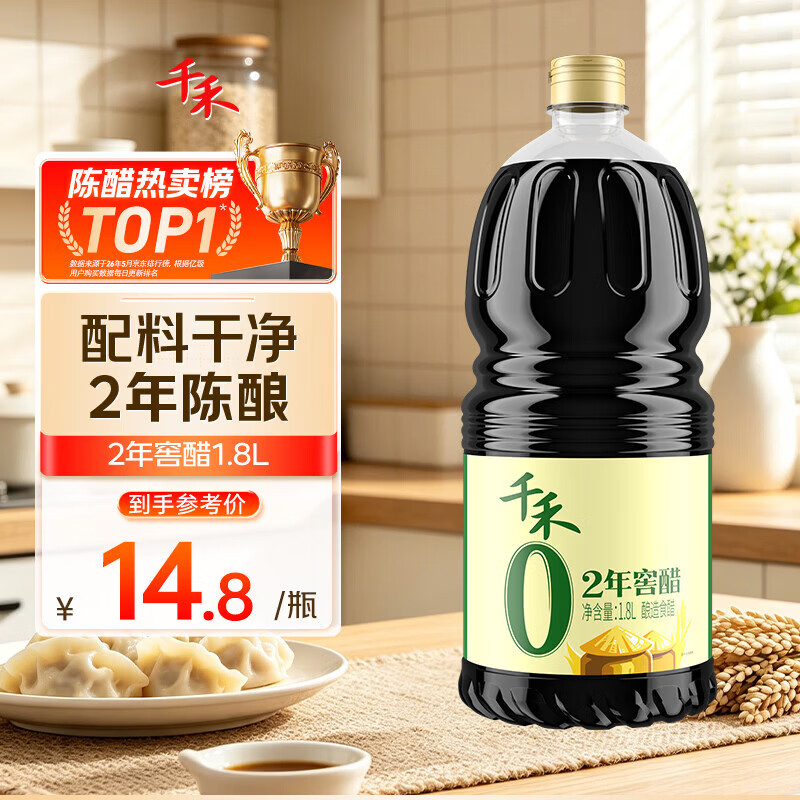 千禾 2年窖醋5度1.8L 【0添加】 酿造食醋 炒菜凉拌 点蘸调味 陈醋