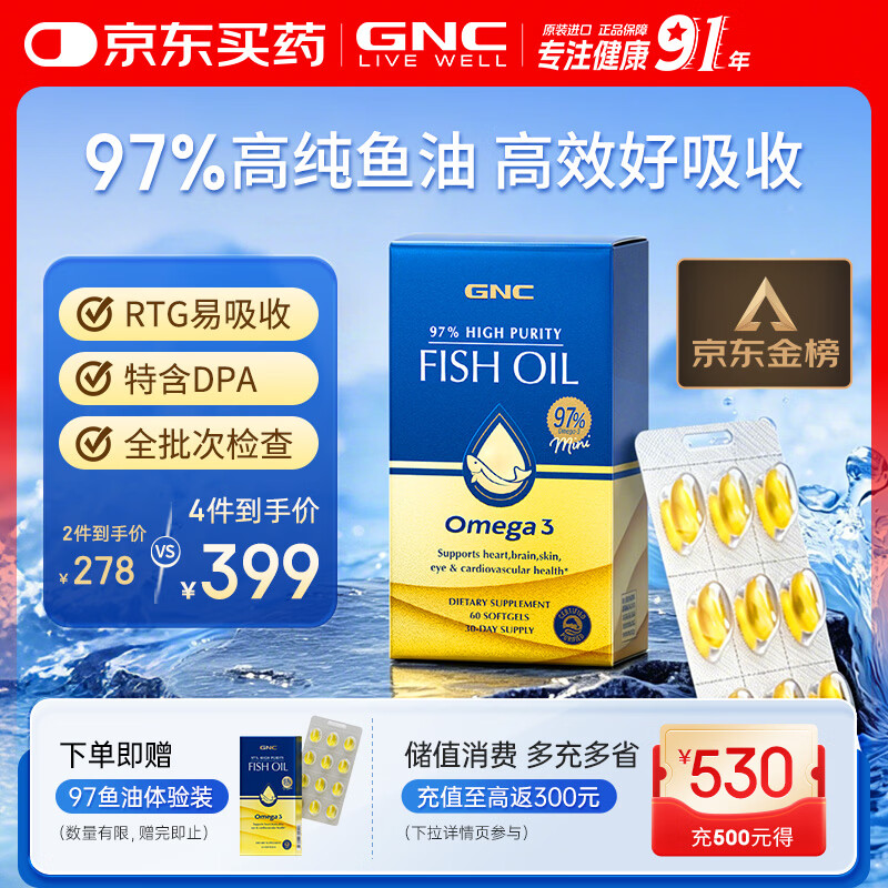 GNC健安喜97%高纯度epa鱼油omega3非鱼肝油鱼油送礼dha60粒/盒