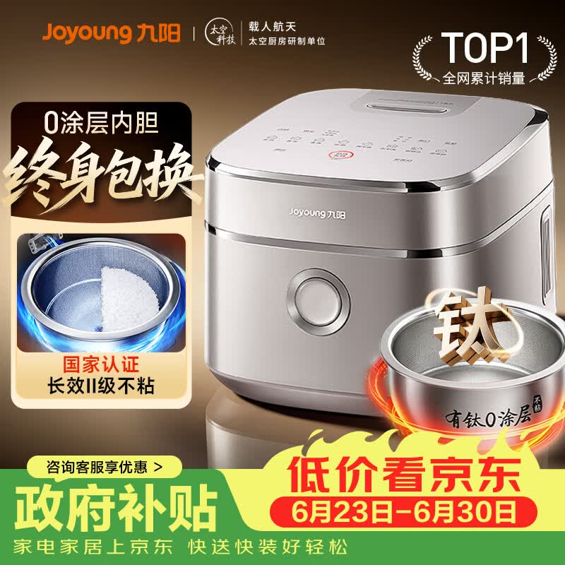九阳（Joyoung）【升级旗舰双驱IH高纯钛】炫饭煲不粘0涂层4L家用3-4人电饭煲电饭锅316L不锈钢内胆国家补贴 40N1U