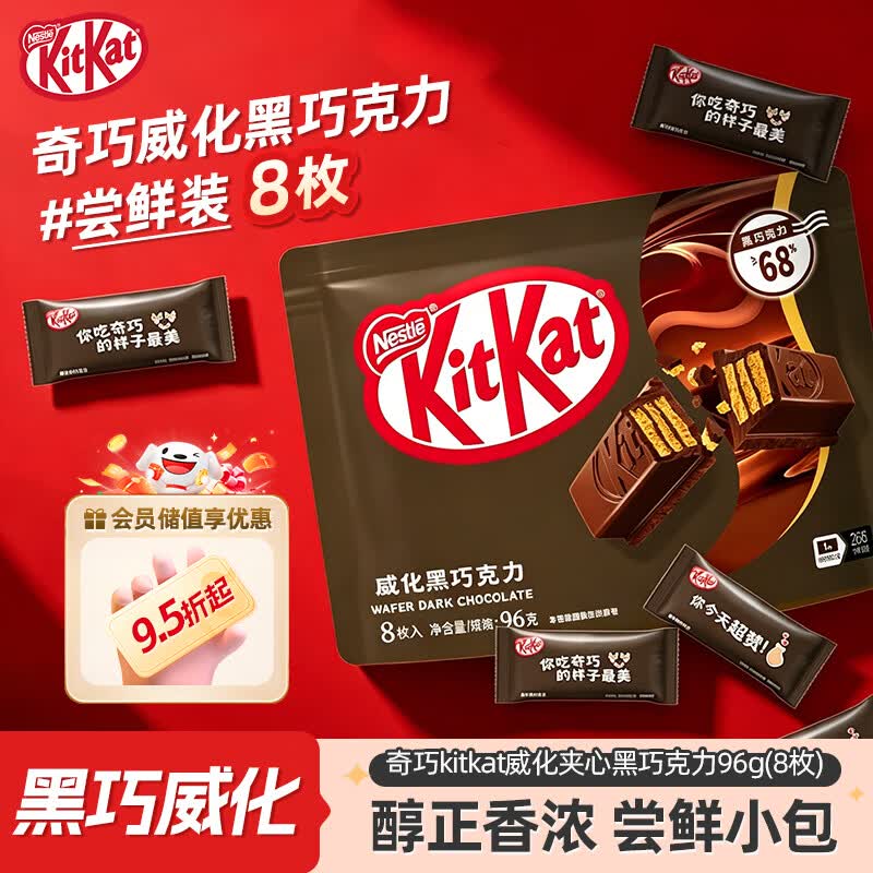雀巢奇巧kitkat 威化黑巧克力 96g(8枚)  休闲零食京东自营健康下午茶